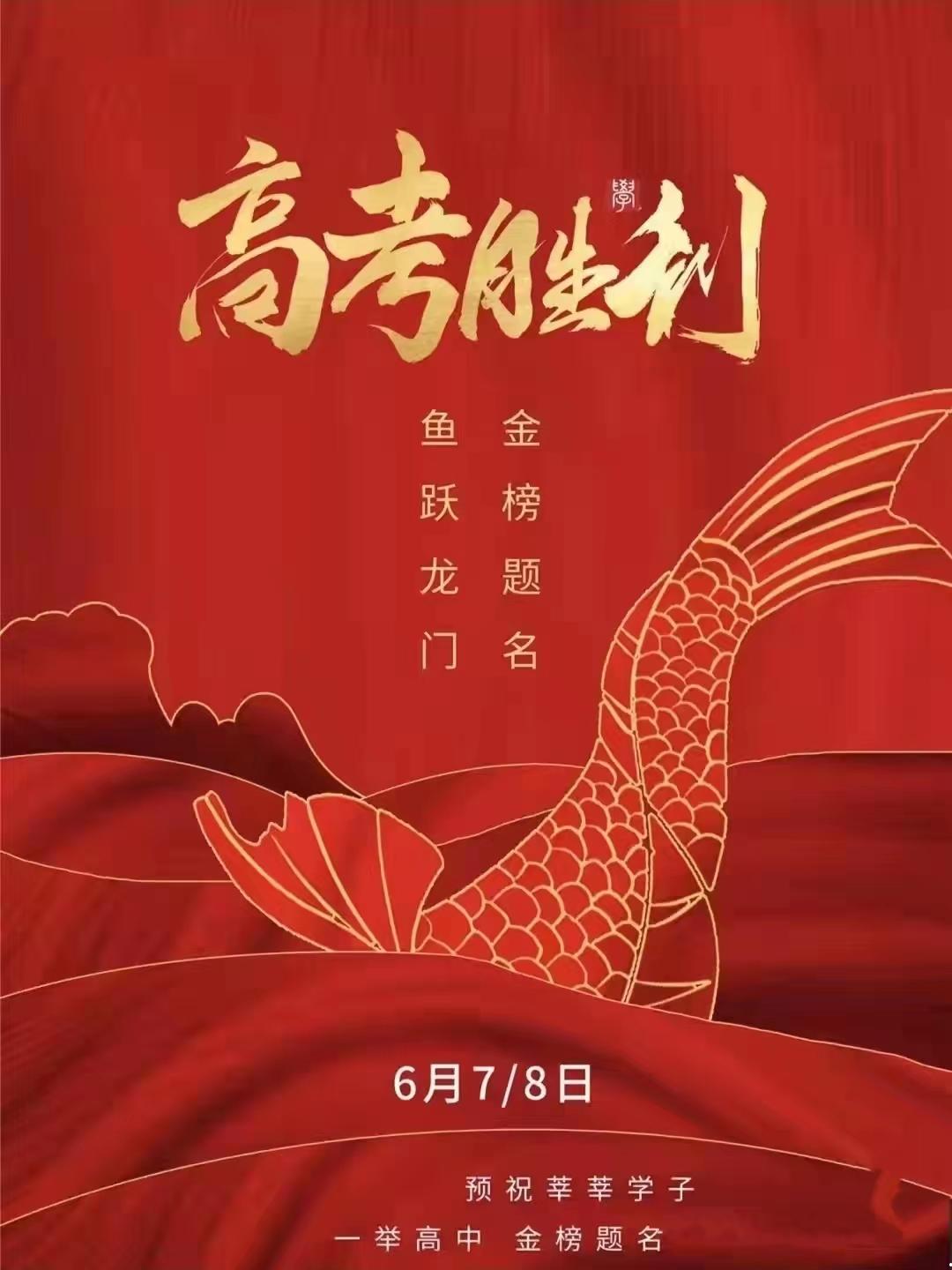 高考祝福语和鼓励的话，送给即将高考的芊芊学子