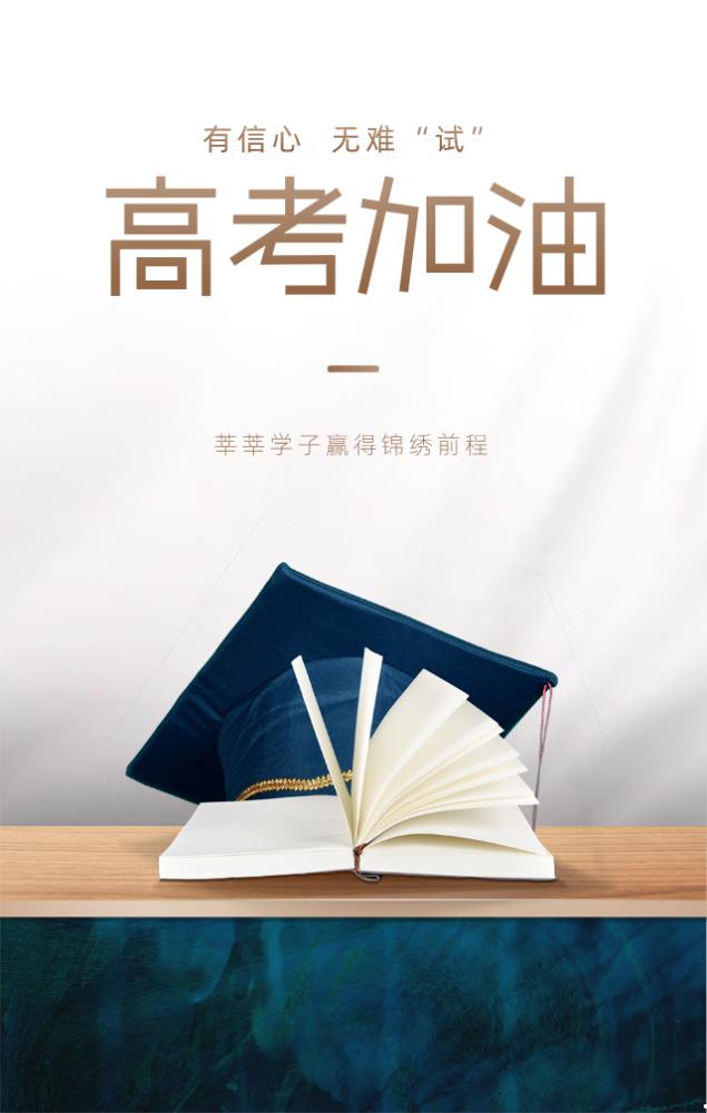 高考祝福语和鼓励的话（精选50句），未来可期