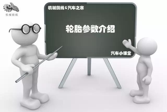 轮胎规格参数解释（轮胎规格参数解释H代表什么）